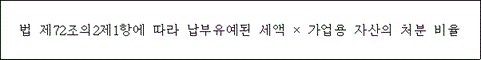 법령 계산식·도표