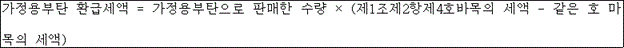 법령 계산식·도표