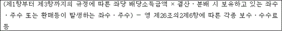 법령 계산식·도표