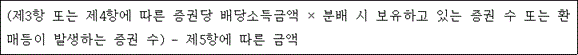 법령 계산식·도표