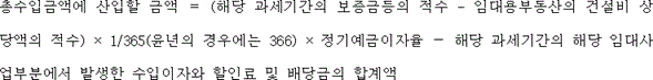 법령 계산식·도표