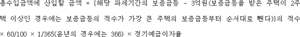 법령 계산식·도표