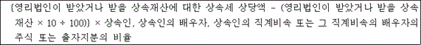 법령 계산식·도표