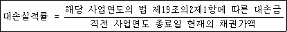 법령 계산식·도표