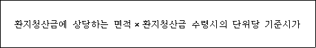 법령 계산식·도표