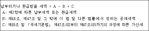 법령 계산식·도표