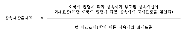 법령 계산식·도표