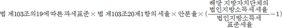 법령 계산식·도표