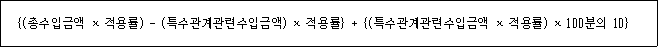 법령 계산식·도표