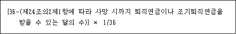 법령 계산식·도표