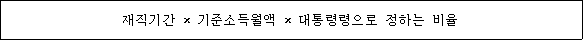 법령 계산식·도표