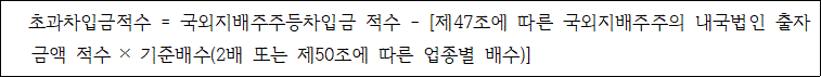 법령 계산식·도표
