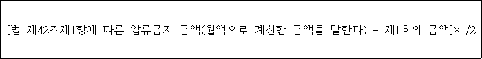 법령 계산식·도표